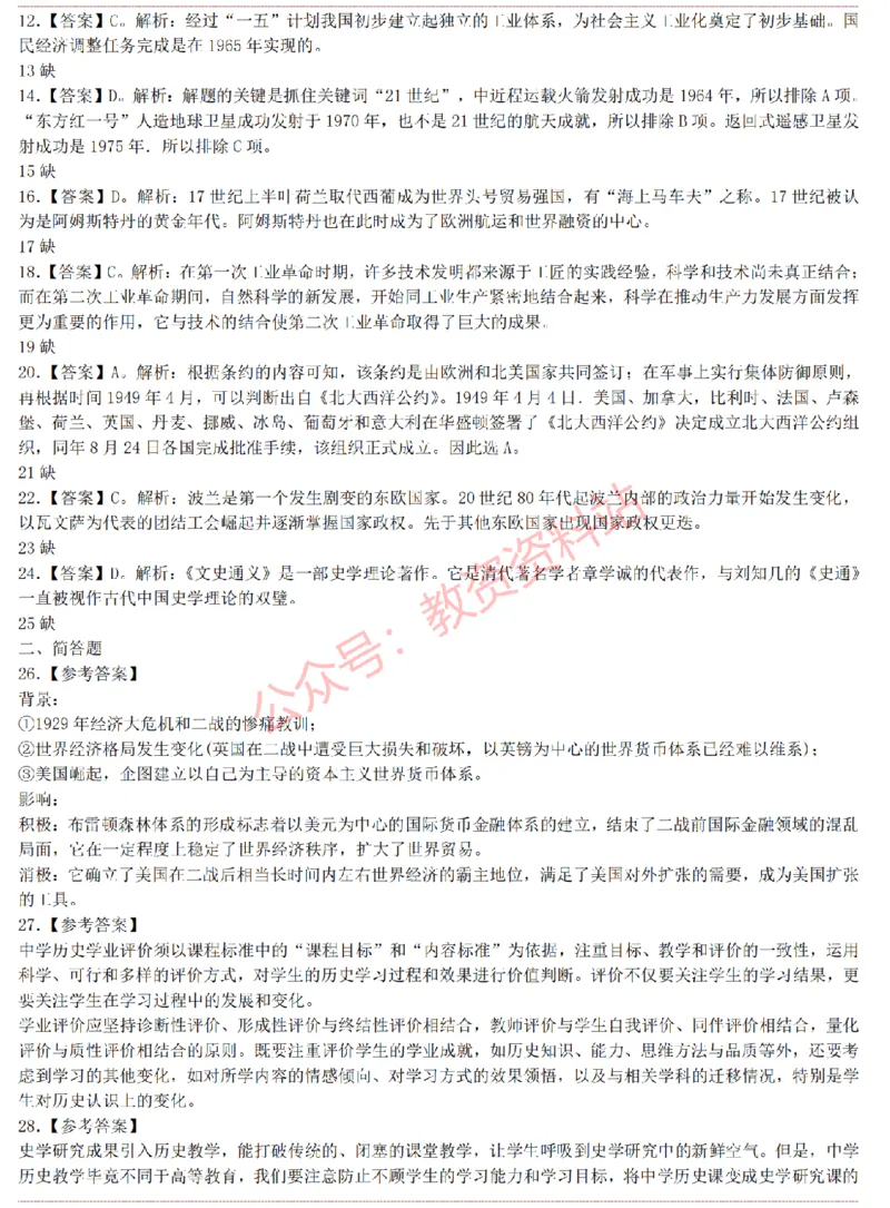 2015上-2019上高中历史学科知识历年真题及解析_教资_33教资笔试历年真题汇总（科一+科二+科三）_科三真题_02高中科三各科电子资料包合集_历史（资料文档）_高中历史