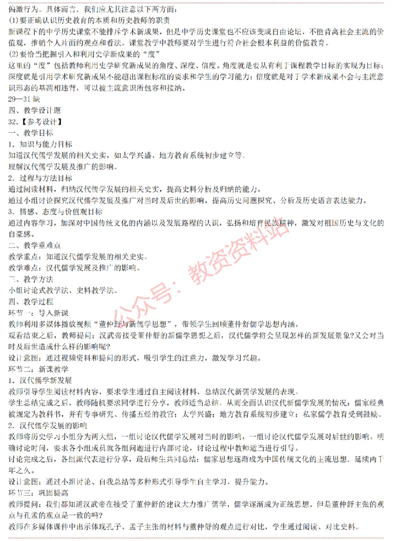 2015上-2019上高中历史学科知识历年真题及解析_教资_33教资笔试历年真题汇总（科一+科二+科三）_科三真题_02高中科三各科电子资料包合集_历史（资料文档）_高中历史
