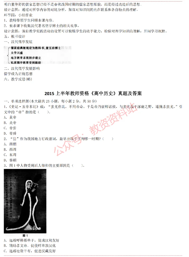 2015上-2019上高中历史学科知识历年真题及解析_教资_33教资笔试历年真题汇总（科一+科二+科三）_科三真题_02高中科三各科电子资料包合集_历史（资料文档）_高中历史