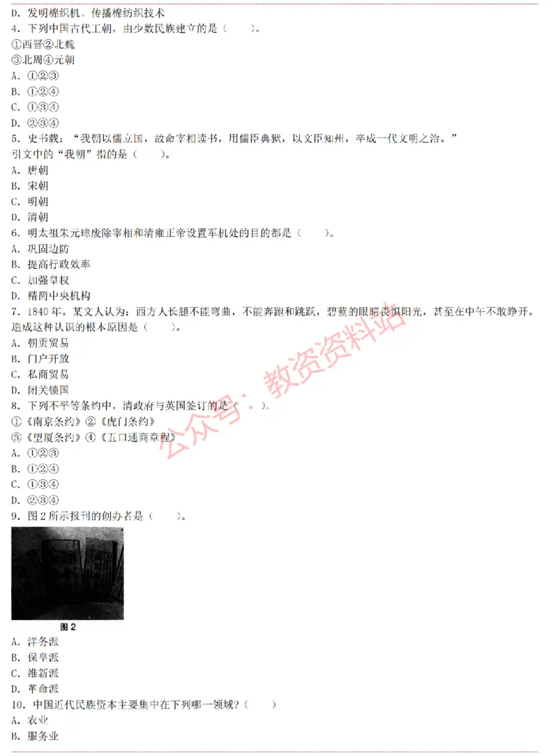 2015上-2019上高中历史学科知识历年真题及解析_教资_33教资笔试历年真题汇总（科一+科二+科三）_科三真题_02高中科三各科电子资料包合集_历史（资料文档）_高中历史