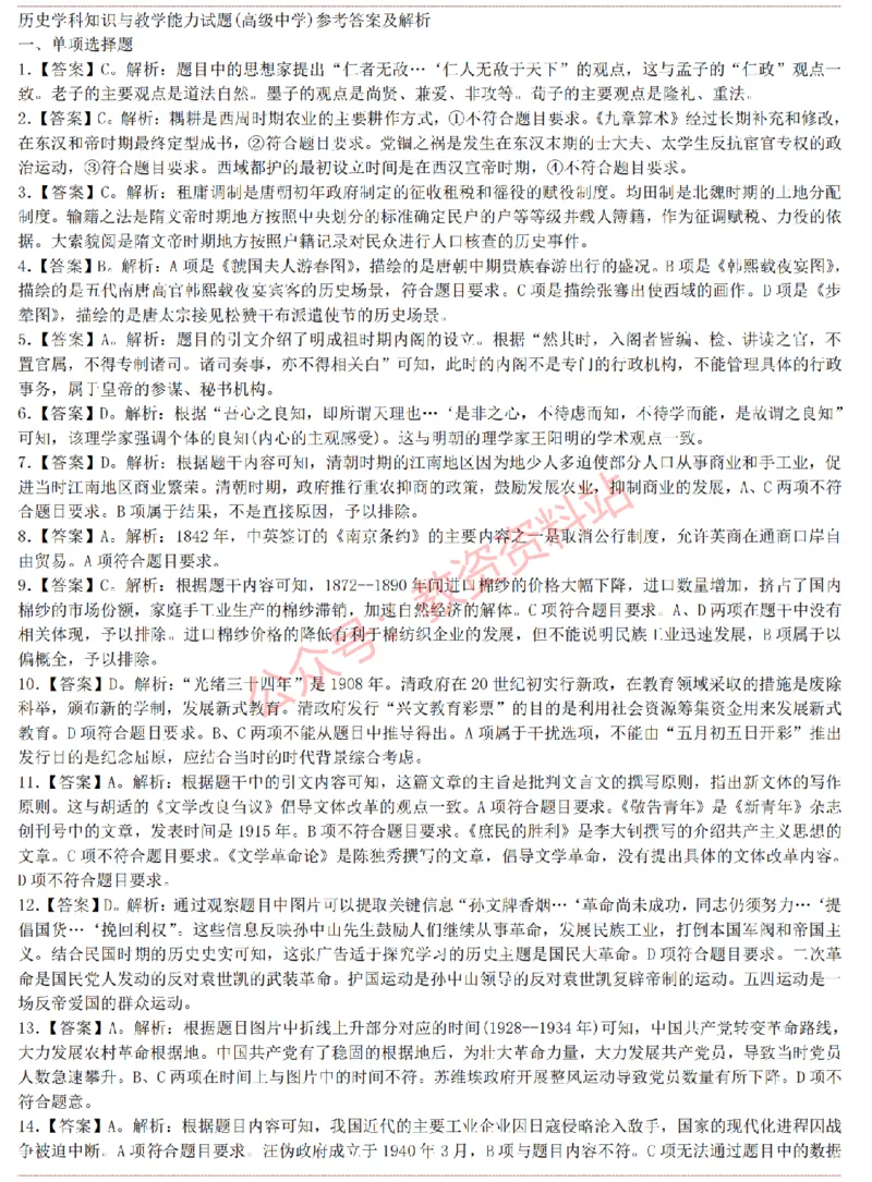 2015上-2019上高中历史学科知识历年真题及解析_教资_33教资笔试历年真题汇总（科一+科二+科三）_科三真题_02高中科三各科电子资料包合集_历史（资料文档）_高中历史