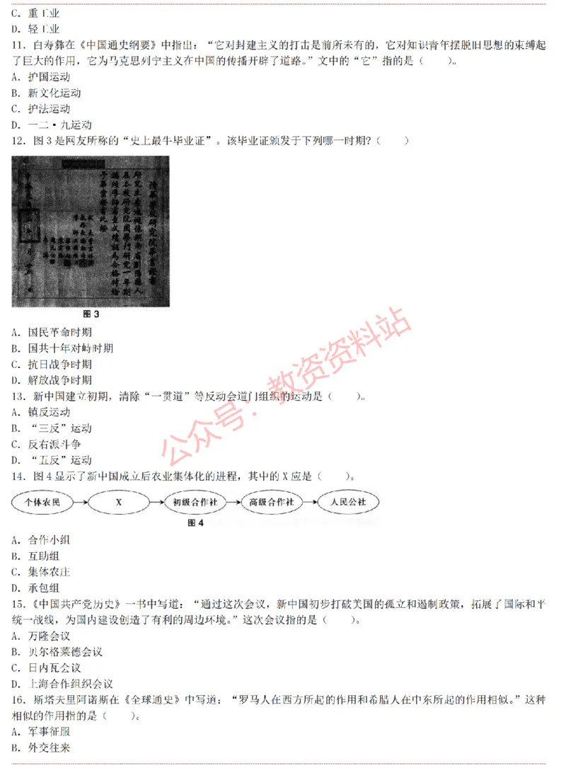 2015上-2019上高中历史学科知识历年真题及解析_教资_33教资笔试历年真题汇总（科一+科二+科三）_科三真题_02高中科三各科电子资料包合集_历史（资料文档）_高中历史