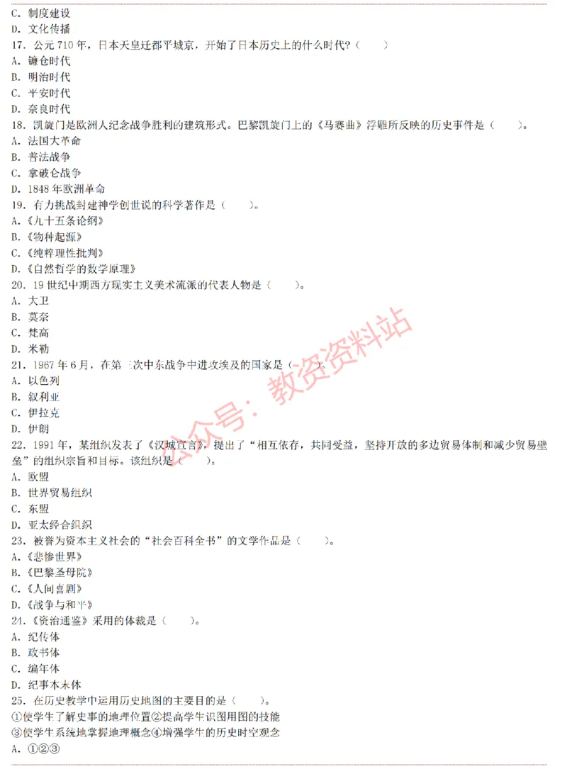 2015上-2019上高中历史学科知识历年真题及解析_教资_33教资笔试历年真题汇总（科一+科二+科三）_科三真题_02高中科三各科电子资料包合集_历史（资料文档）_高中历史