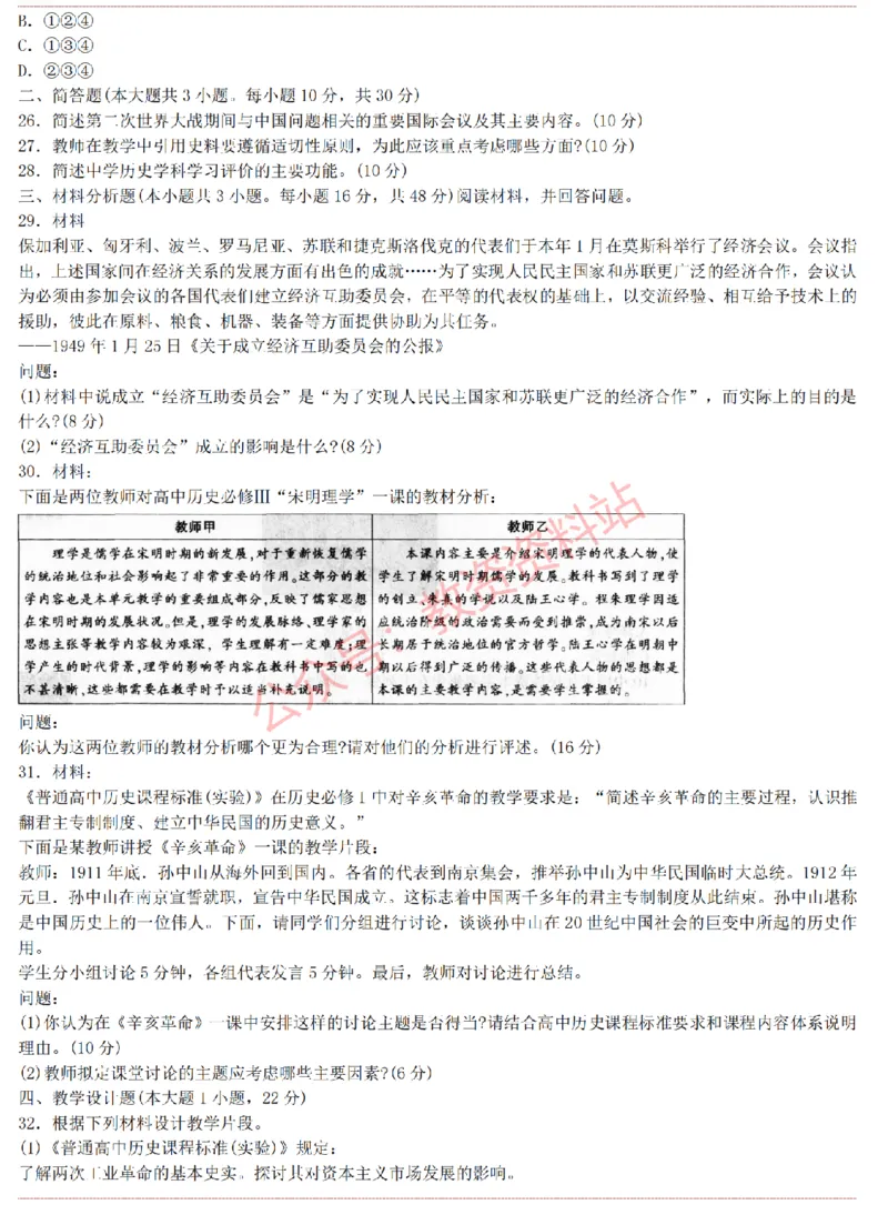 2015上-2019上高中历史学科知识历年真题及解析_教资_33教资笔试历年真题汇总（科一+科二+科三）_科三真题_02高中科三各科电子资料包合集_历史（资料文档）_高中历史