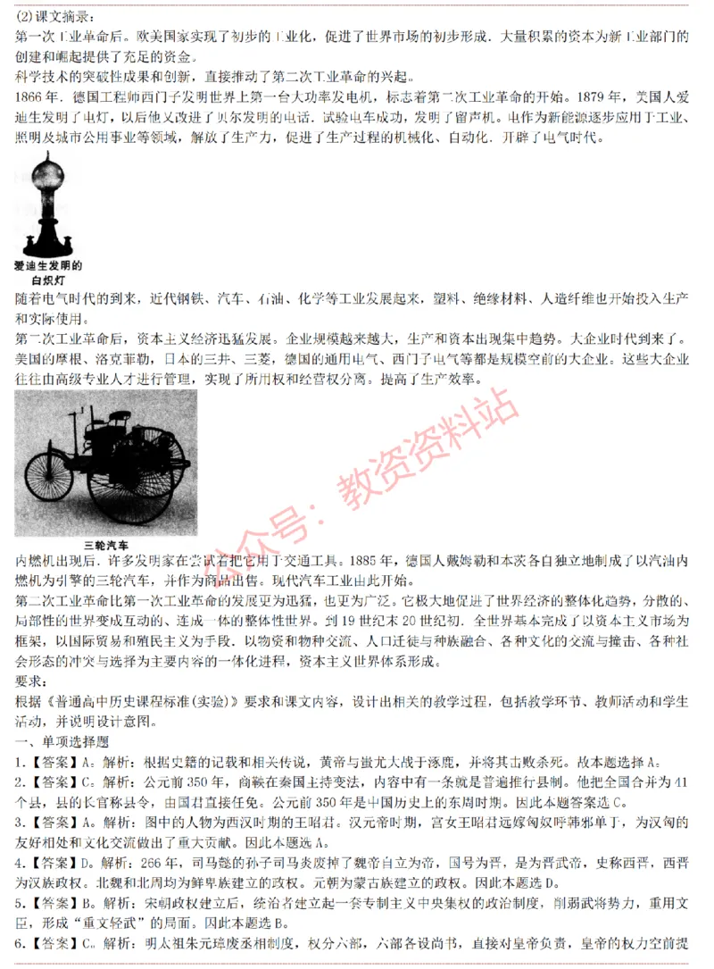 2015上-2019上高中历史学科知识历年真题及解析_教资_33教资笔试历年真题汇总（科一+科二+科三）_科三真题_02高中科三各科电子资料包合集_历史（资料文档）_高中历史