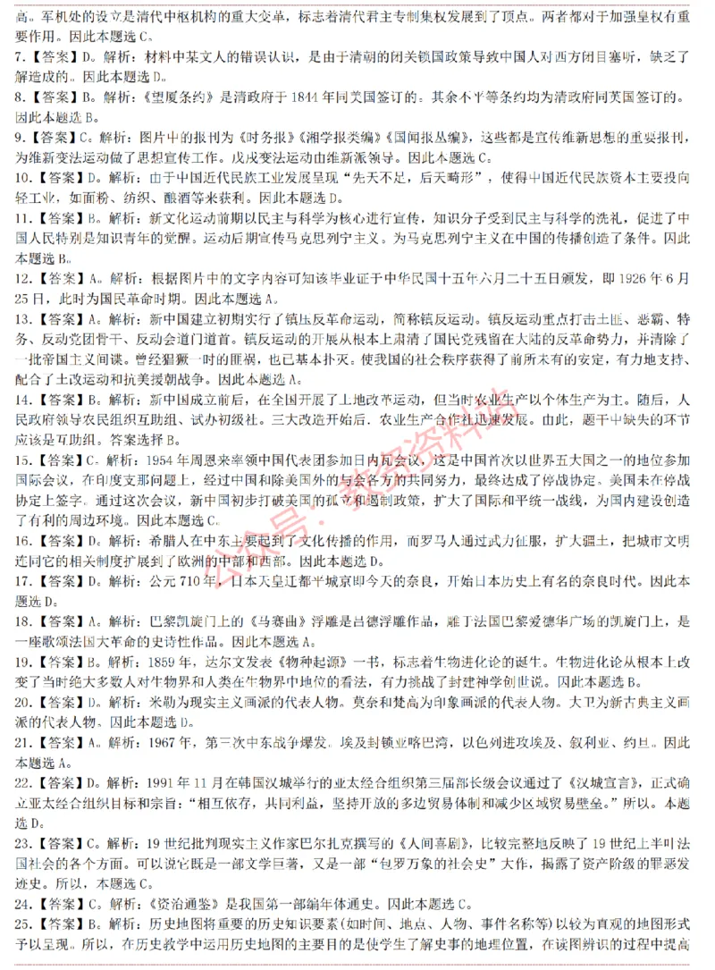 2015上-2019上高中历史学科知识历年真题及解析_教资_33教资笔试历年真题汇总（科一+科二+科三）_科三真题_02高中科三各科电子资料包合集_历史（资料文档）_高中历史