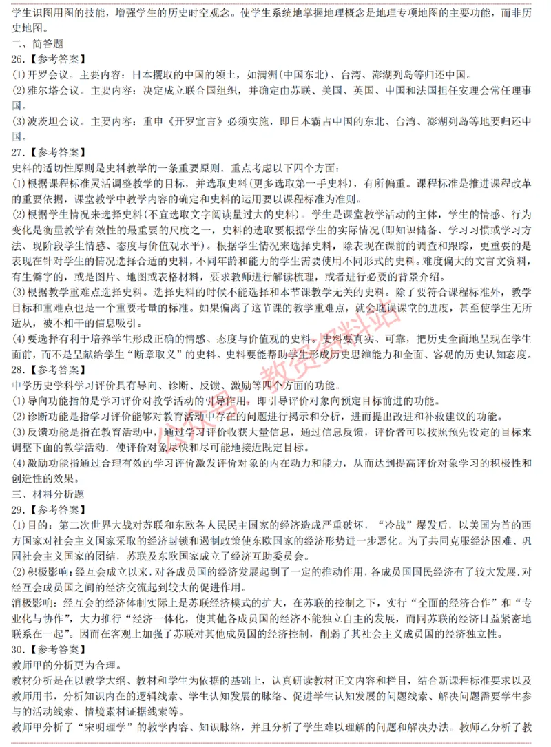 2015上-2019上高中历史学科知识历年真题及解析_教资_33教资笔试历年真题汇总（科一+科二+科三）_科三真题_02高中科三各科电子资料包合集_历史（资料文档）_高中历史