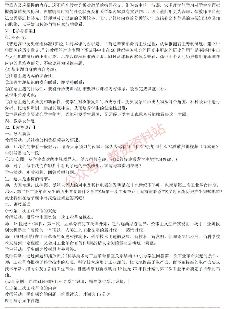 2015上-2019上高中历史学科知识历年真题及解析_教资_33教资笔试历年真题汇总（科一+科二+科三）_科三真题_02高中科三各科电子资料包合集_历史（资料文档）_高中历史