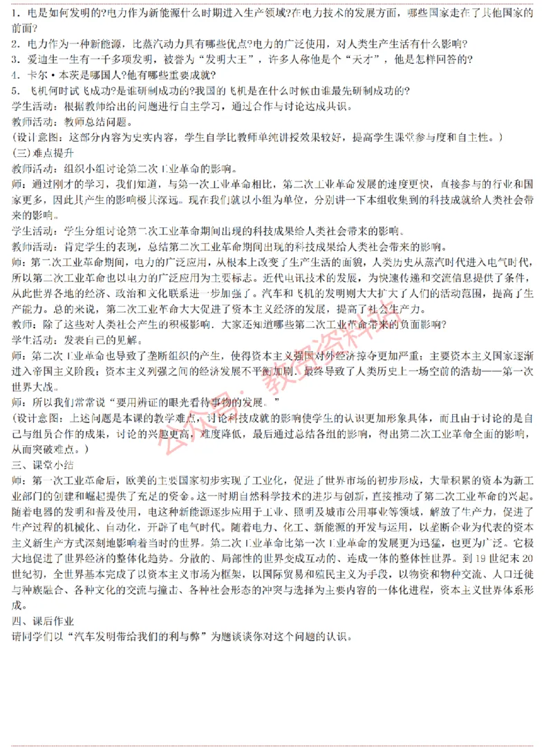 2015上-2019上高中历史学科知识历年真题及解析_教资_33教资笔试历年真题汇总（科一+科二+科三）_科三真题_02高中科三各科电子资料包合集_历史（资料文档）_高中历史