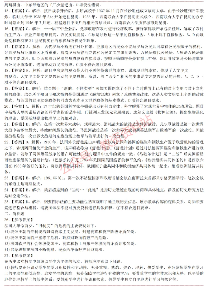 2015上-2019上高中历史学科知识历年真题及解析_教资_33教资笔试历年真题汇总（科一+科二+科三）_科三真题_02高中科三各科电子资料包合集_历史（资料文档）_高中历史