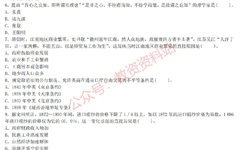 2015上-2019上高中历史学科知识历年真题及解析_教资_33教资笔试历年真题汇总（科一+科二+科三）_科三真题_02高中科三各科电子资料包合集_历史（资料文档）_高中历史