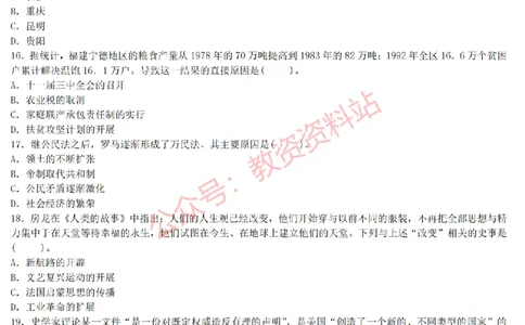 2015上-2019上高中历史学科知识历年真题及解析_教资_33教资笔试历年真题汇总（科一+科二+科三）_科三真题_02高中科三各科电子资料包合集_历史（资料文档）_高中历史