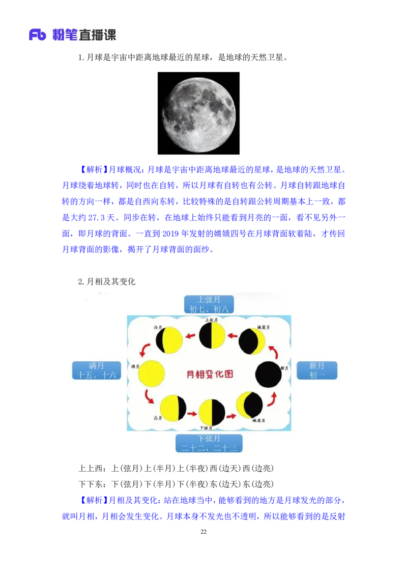 2023.08.29++天体运行+苏格+（讲义+笔记）（常识高分专项课）_2026考公资料_（10）粉笔_2025粉笔国考省考980（课＋笔记）_粉笔980（25多省）_02025年980系统班补充课程FB_0.常识高分专项班