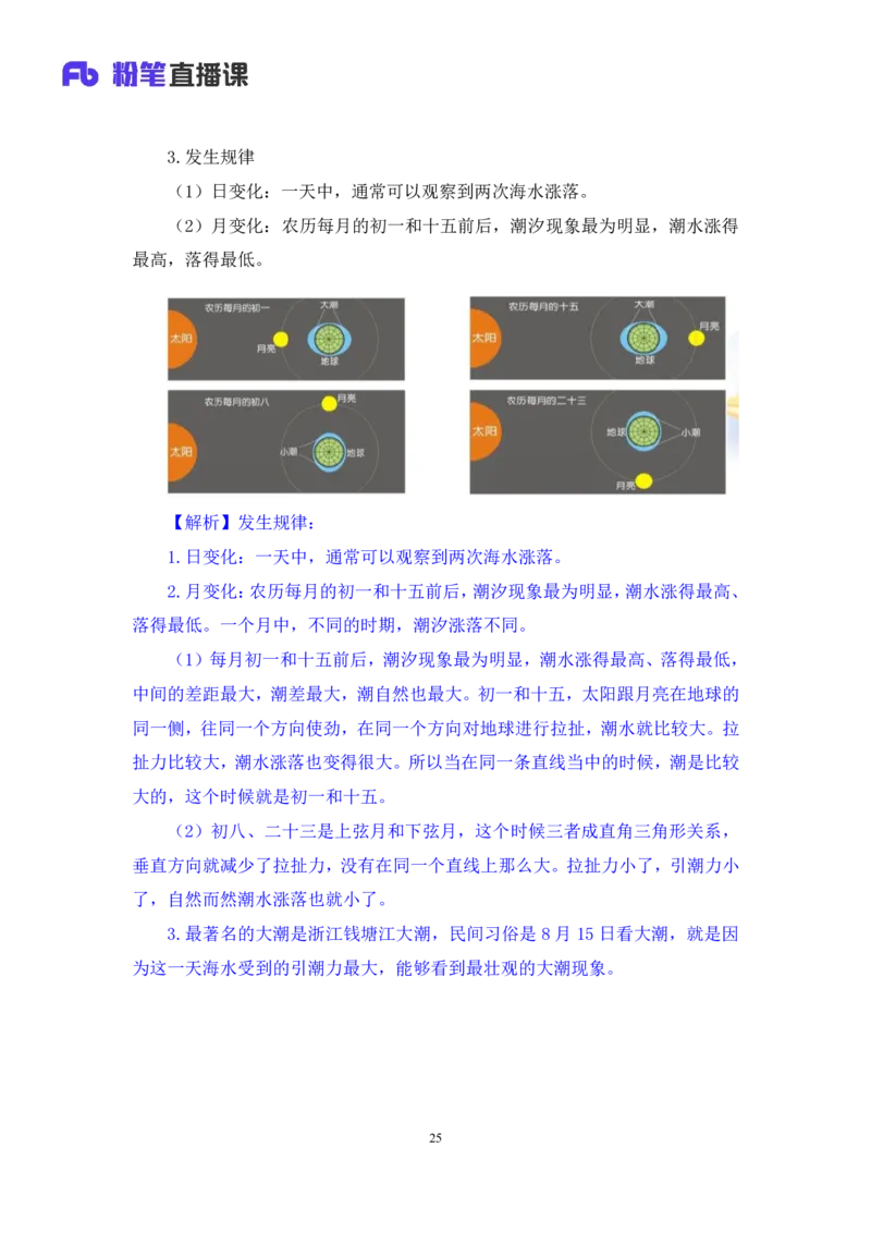 2023.08.29++天体运行+苏格+（讲义+笔记）（常识高分专项课）_2026考公资料_（10）粉笔_2025粉笔国考省考980（课＋笔记）_粉笔980（25多省）_02025年980系统班补充课程FB_0.常识高分专项班