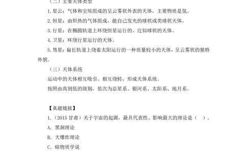 2023.08.29++天体运行+苏格+（讲义+笔记）（常识高分专项课）_2026考公资料_（10）粉笔_2025粉笔国考省考980（课＋笔记）_粉笔980（25多省）_02025年980系统班补充课程FB_0.常识高分专项班