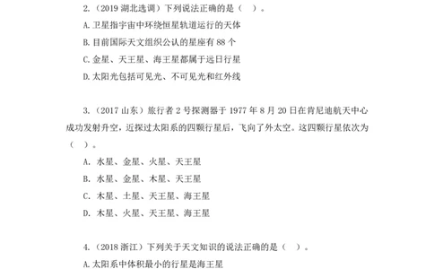 2023.08.29++天体运行+苏格+（讲义+笔记）（常识高分专项课）_2026考公资料_（10）粉笔_2025粉笔国考省考980（课＋笔记）_粉笔980（25多省）_02025年980系统班补充课程FB_0.常识高分专项班