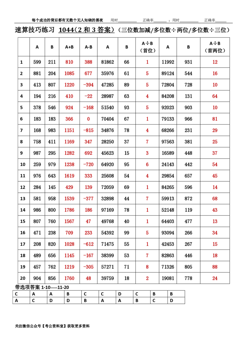 新速算1043-1052（答案版）_2026考公资料_（06）高照_速算高照抖音速算直播课_速算每日打卡题