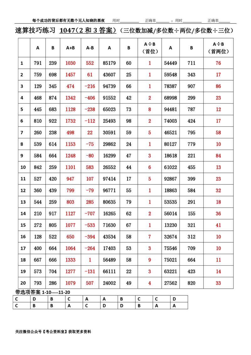 新速算1043-1052（答案版）_2026考公资料_（06）高照_速算高照抖音速算直播课_速算每日打卡题