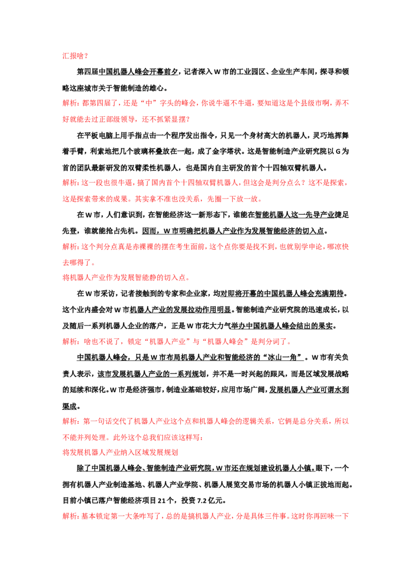 2018年国考真题解析系列（二）公众号：叛逆小樱桃_2026考公资料_（30）申论+面试为民公考大合集（人须在事上磨申论、刘大师）_申论+面试刘大师_国考真题