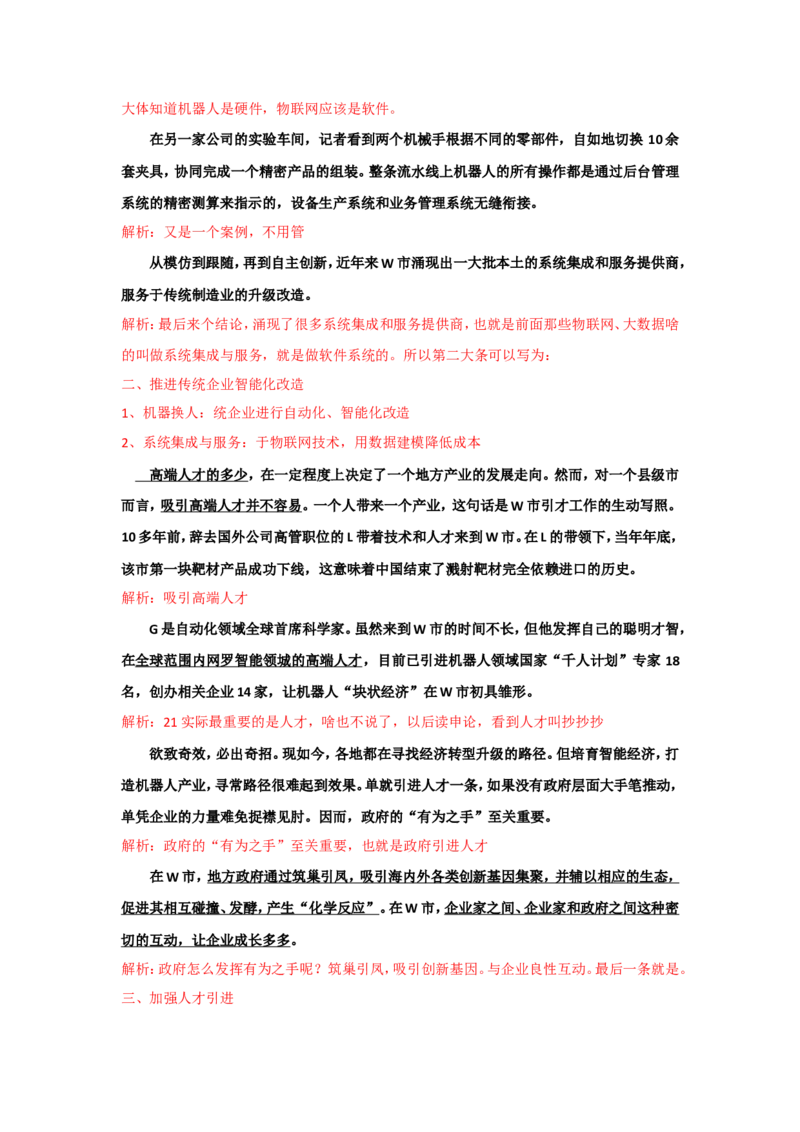 2018年国考真题解析系列（二）公众号：叛逆小樱桃_2026考公资料_（30）申论+面试为民公考大合集（人须在事上磨申论、刘大师）_申论+面试刘大师_国考真题