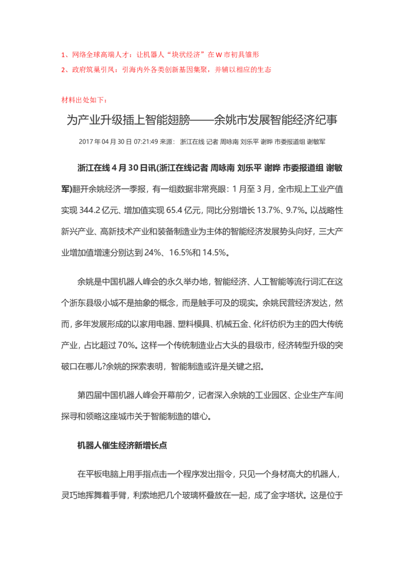 2018年国考真题解析系列（二）公众号：叛逆小樱桃_2026考公资料_（30）申论+面试为民公考大合集（人须在事上磨申论、刘大师）_申论+面试刘大师_国考真题