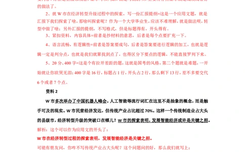 2018年国考真题解析系列（二）公众号：叛逆小樱桃_2026考公资料_（30）申论+面试为民公考大合集（人须在事上磨申论、刘大师）_申论+面试刘大师_国考真题