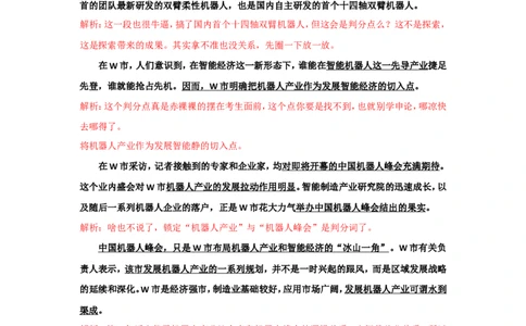2018年国考真题解析系列（二）公众号：叛逆小樱桃_2026考公资料_（30）申论+面试为民公考大合集（人须在事上磨申论、刘大师）_申论+面试刘大师_国考真题