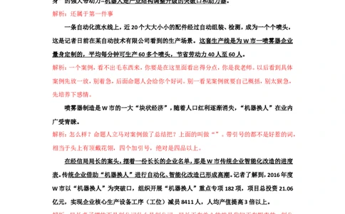 2018年国考真题解析系列（二）公众号：叛逆小樱桃_2026考公资料_（30）申论+面试为民公考大合集（人须在事上磨申论、刘大师）_申论+面试刘大师_国考真题