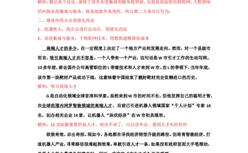 2018年国考真题解析系列（二）公众号：叛逆小樱桃_2026考公资料_（30）申论+面试为民公考大合集（人须在事上磨申论、刘大师）_申论+面试刘大师_国考真题