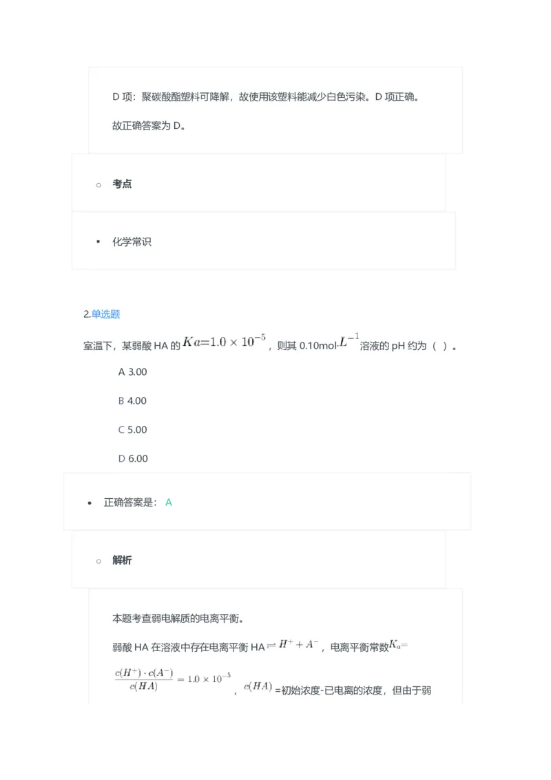 2023年上半年初中《化学》教师资格证笔试真题及答案解析_教资_33教资笔试历年真题汇总（科一+科二+科三）_科三真题_02初中科三各科电子资料包合集_化学（资料文档）