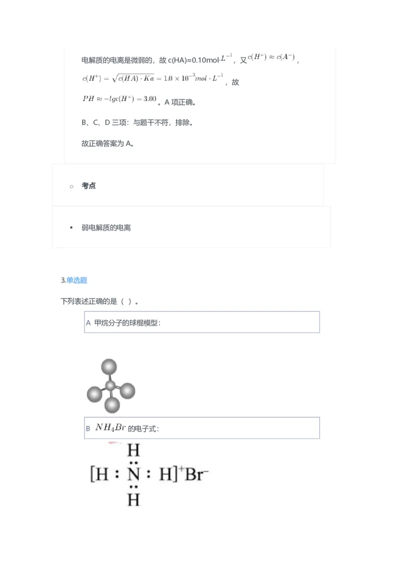 2023年上半年初中《化学》教师资格证笔试真题及答案解析_教资_33教资笔试历年真题汇总（科一+科二+科三）_科三真题_02初中科三各科电子资料包合集_化学（资料文档）