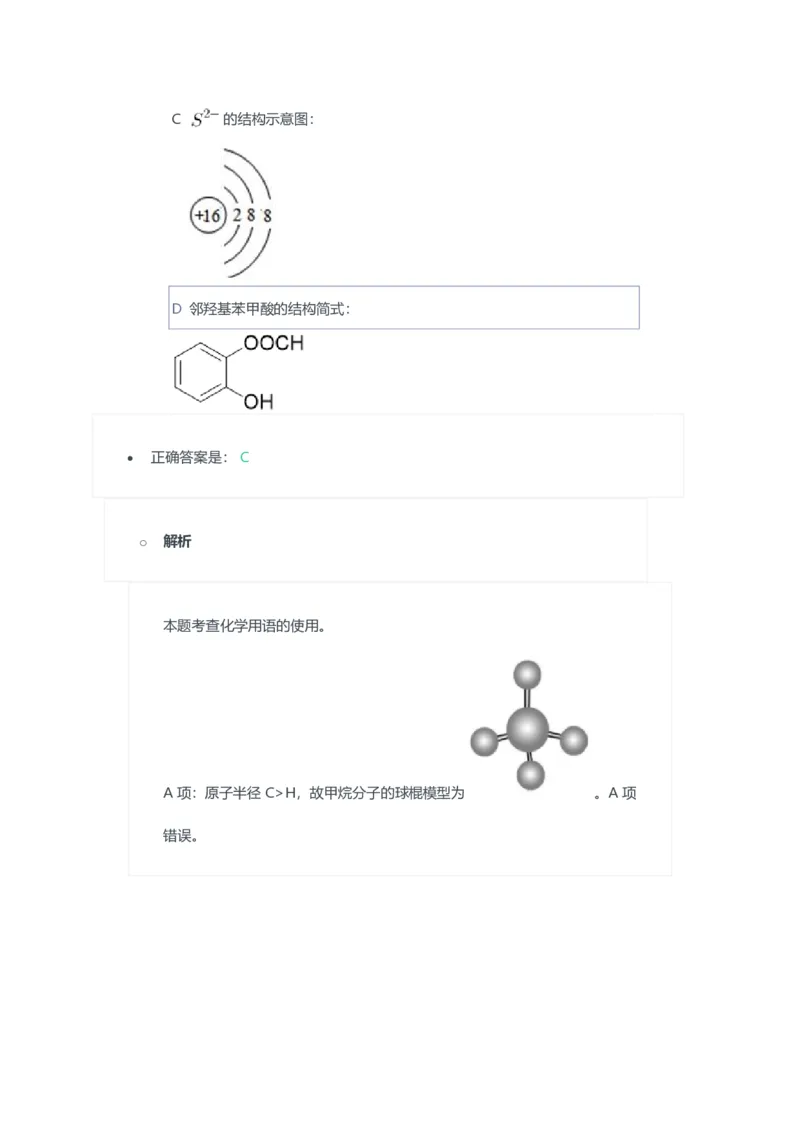 2023年上半年初中《化学》教师资格证笔试真题及答案解析_教资_33教资笔试历年真题汇总（科一+科二+科三）_科三真题_02初中科三各科电子资料包合集_化学（资料文档）