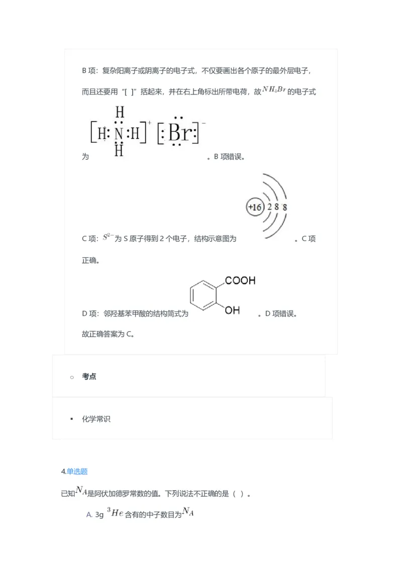 2023年上半年初中《化学》教师资格证笔试真题及答案解析_教资_33教资笔试历年真题汇总（科一+科二+科三）_科三真题_02初中科三各科电子资料包合集_化学（资料文档）
