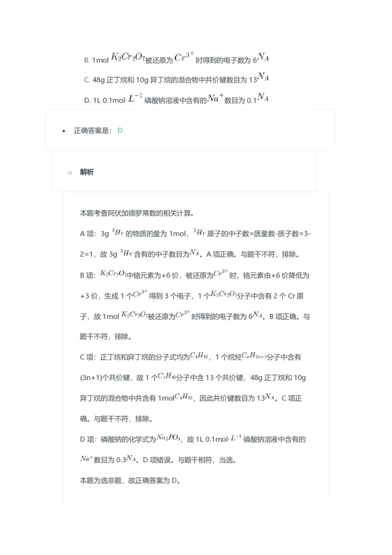2023年上半年初中《化学》教师资格证笔试真题及答案解析_教资_33教资笔试历年真题汇总（科一+科二+科三）_科三真题_02初中科三各科电子资料包合集_化学（资料文档）