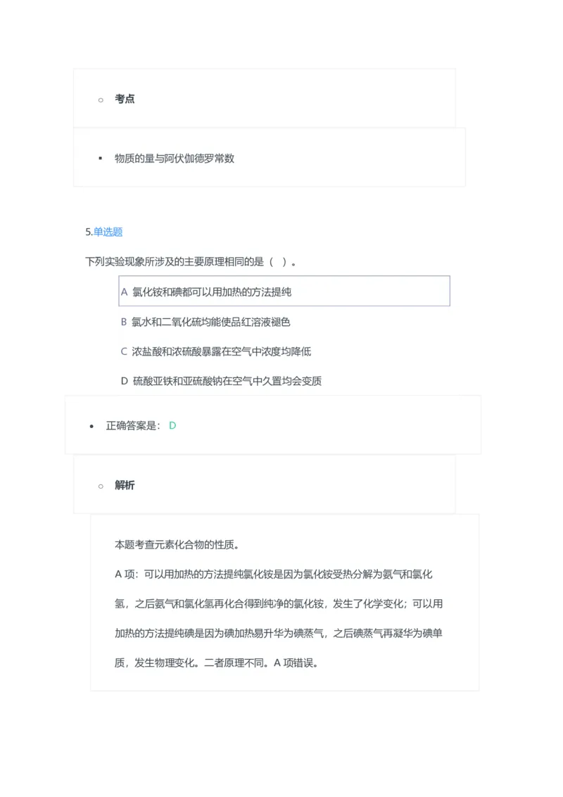 2023年上半年初中《化学》教师资格证笔试真题及答案解析_教资_33教资笔试历年真题汇总（科一+科二+科三）_科三真题_02初中科三各科电子资料包合集_化学（资料文档）