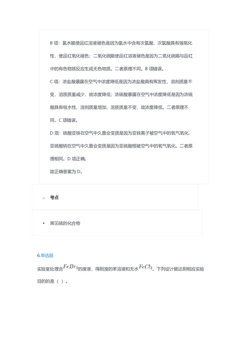 2023年上半年初中《化学》教师资格证笔试真题及答案解析_教资_33教资笔试历年真题汇总（科一+科二+科三）_科三真题_02初中科三各科电子资料包合集_化学（资料文档）