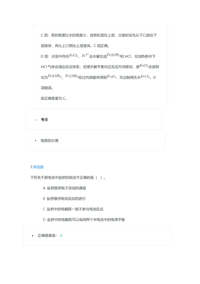 2023年上半年初中《化学》教师资格证笔试真题及答案解析_教资_33教资笔试历年真题汇总（科一+科二+科三）_科三真题_02初中科三各科电子资料包合集_化学（资料文档）