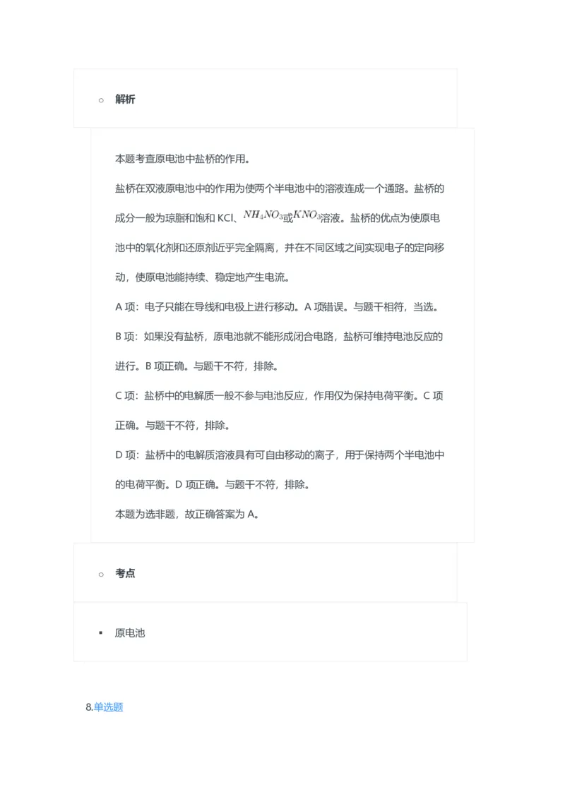 2023年上半年初中《化学》教师资格证笔试真题及答案解析_教资_33教资笔试历年真题汇总（科一+科二+科三）_科三真题_02初中科三各科电子资料包合集_化学（资料文档）
