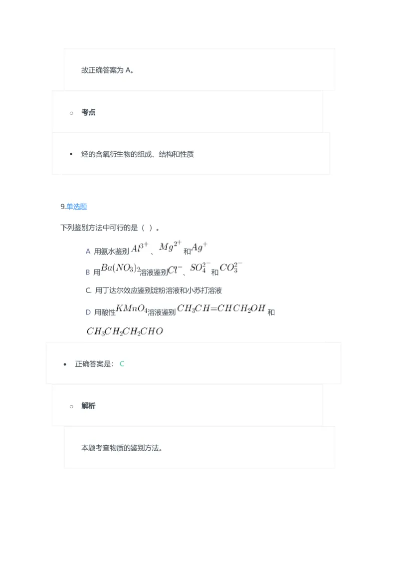 2023年上半年初中《化学》教师资格证笔试真题及答案解析_教资_33教资笔试历年真题汇总（科一+科二+科三）_科三真题_02初中科三各科电子资料包合集_化学（资料文档）