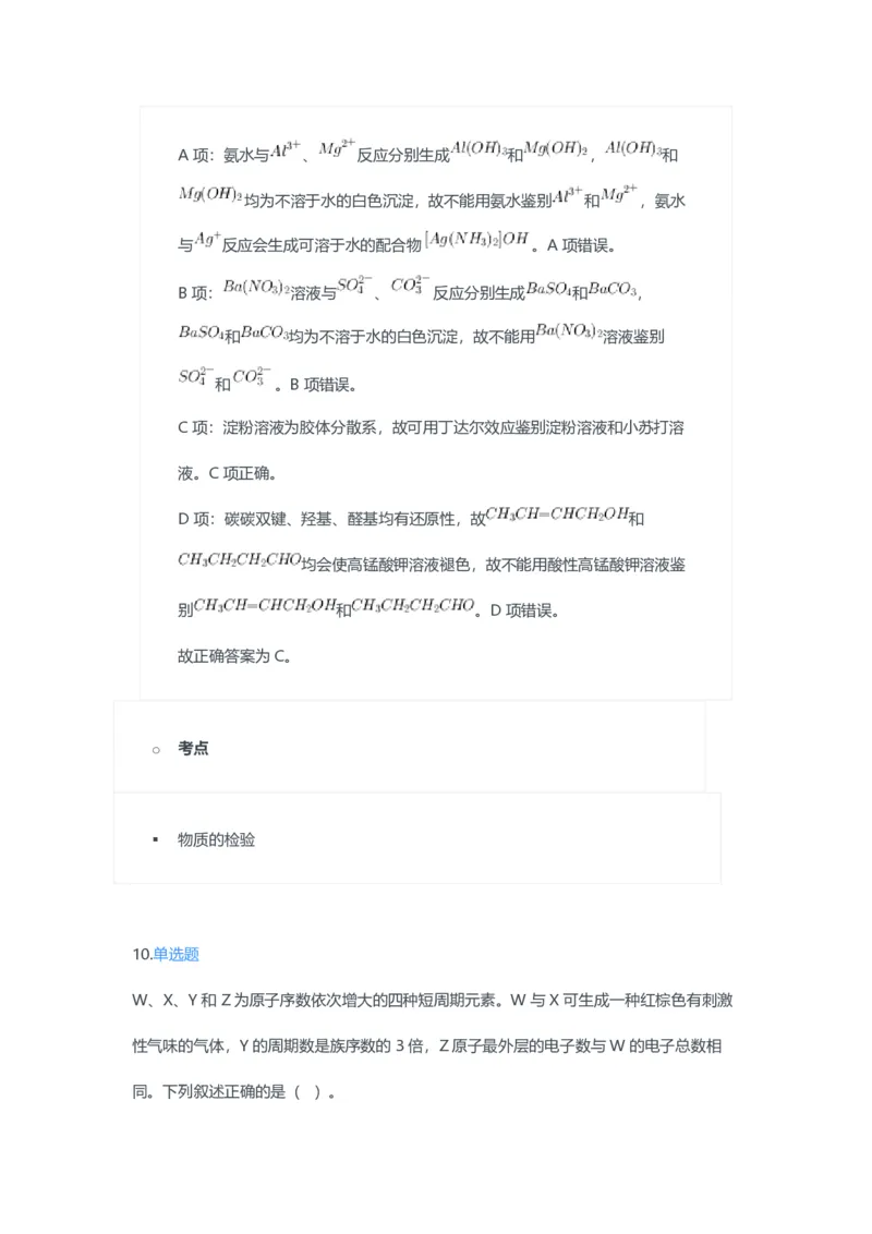 2023年上半年初中《化学》教师资格证笔试真题及答案解析_教资_33教资笔试历年真题汇总（科一+科二+科三）_科三真题_02初中科三各科电子资料包合集_化学（资料文档）