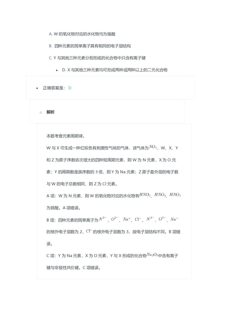 2023年上半年初中《化学》教师资格证笔试真题及答案解析_教资_33教资笔试历年真题汇总（科一+科二+科三）_科三真题_02初中科三各科电子资料包合集_化学（资料文档）