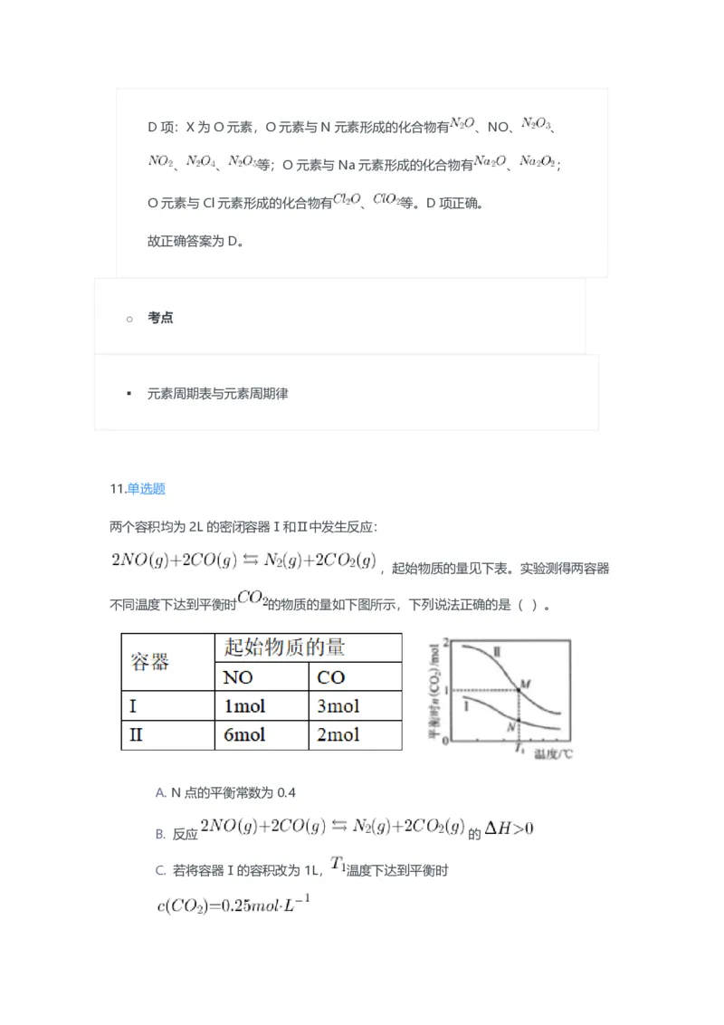 2023年上半年初中《化学》教师资格证笔试真题及答案解析_教资_33教资笔试历年真题汇总（科一+科二+科三）_科三真题_02初中科三各科电子资料包合集_化学（资料文档）
