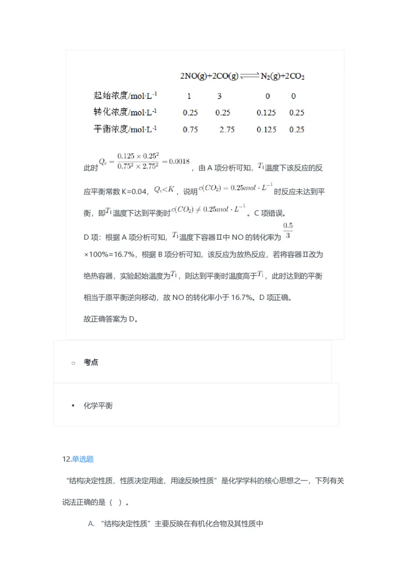 2023年上半年初中《化学》教师资格证笔试真题及答案解析_教资_33教资笔试历年真题汇总（科一+科二+科三）_科三真题_02初中科三各科电子资料包合集_化学（资料文档）