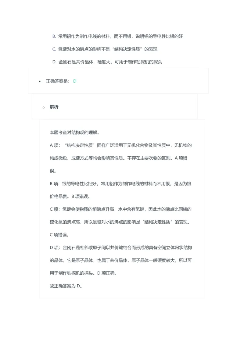 2023年上半年初中《化学》教师资格证笔试真题及答案解析_教资_33教资笔试历年真题汇总（科一+科二+科三）_科三真题_02初中科三各科电子资料包合集_化学（资料文档）