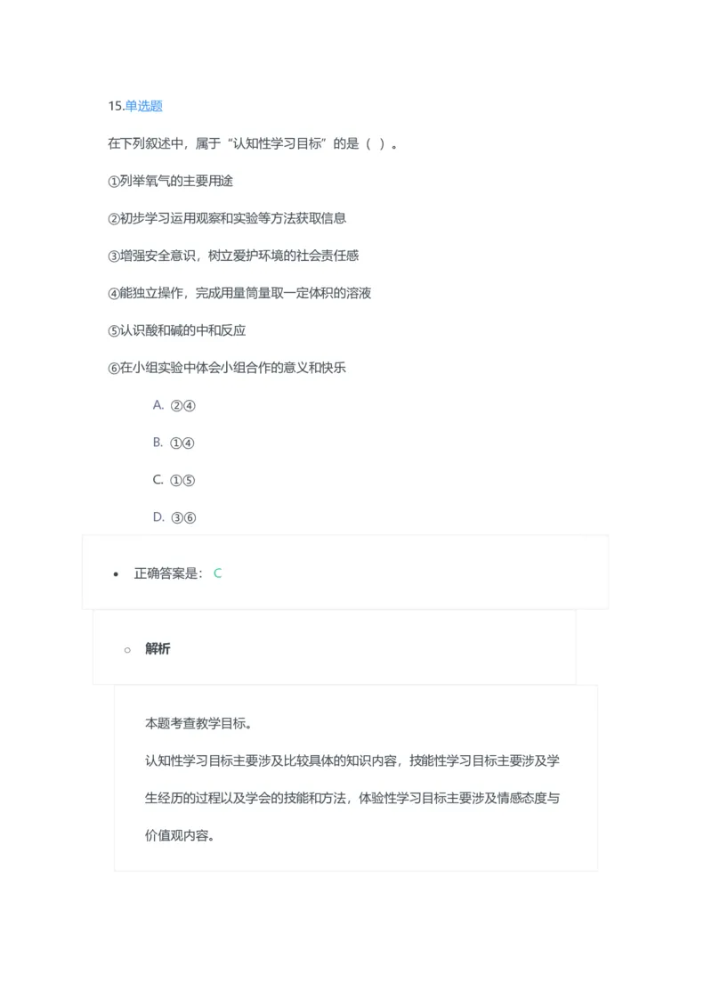 2023年上半年初中《化学》教师资格证笔试真题及答案解析_教资_33教资笔试历年真题汇总（科一+科二+科三）_科三真题_02初中科三各科电子资料包合集_化学（资料文档）