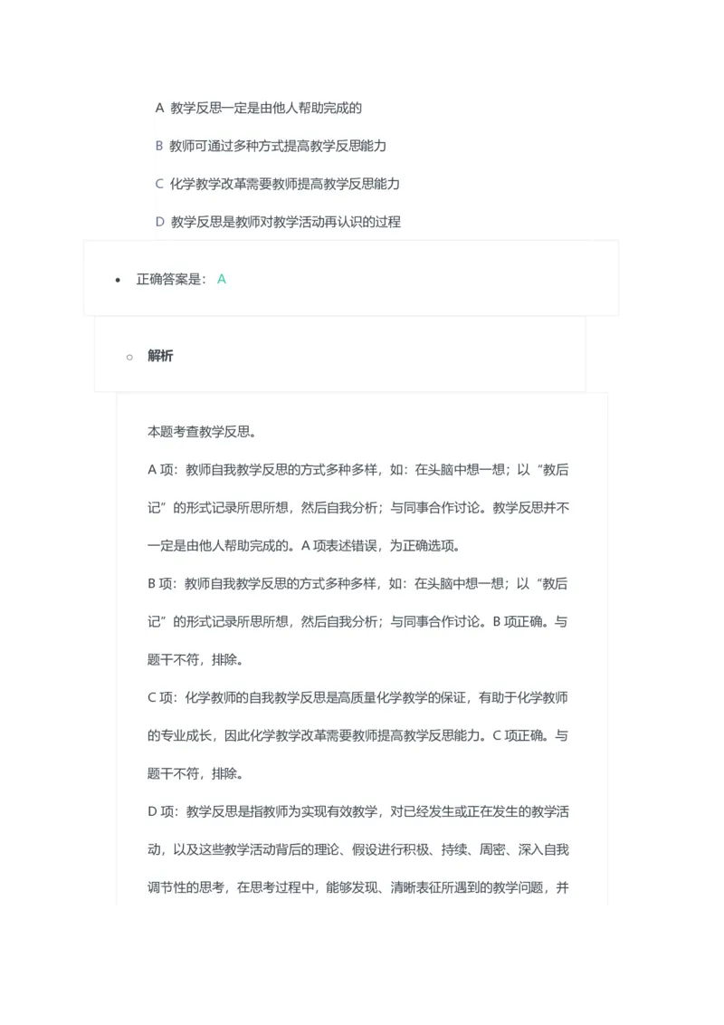 2023年上半年初中《化学》教师资格证笔试真题及答案解析_教资_33教资笔试历年真题汇总（科一+科二+科三）_科三真题_02初中科三各科电子资料包合集_化学（资料文档）