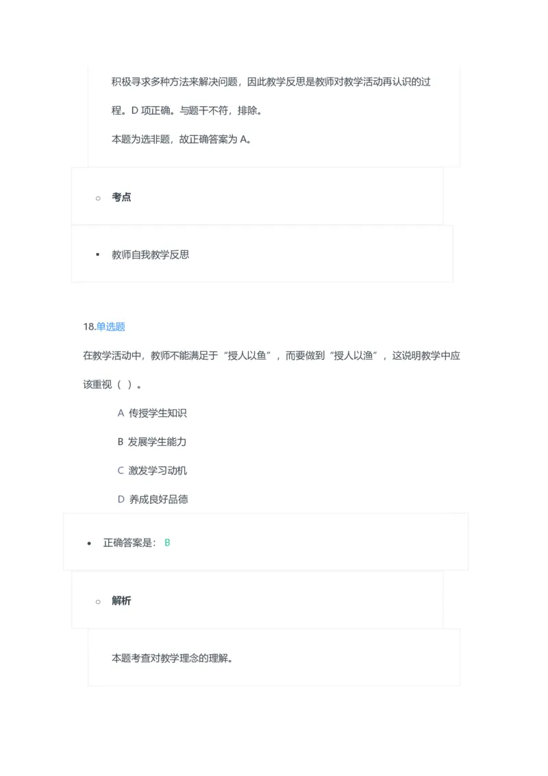 2023年上半年初中《化学》教师资格证笔试真题及答案解析_教资_33教资笔试历年真题汇总（科一+科二+科三）_科三真题_02初中科三各科电子资料包合集_化学（资料文档）