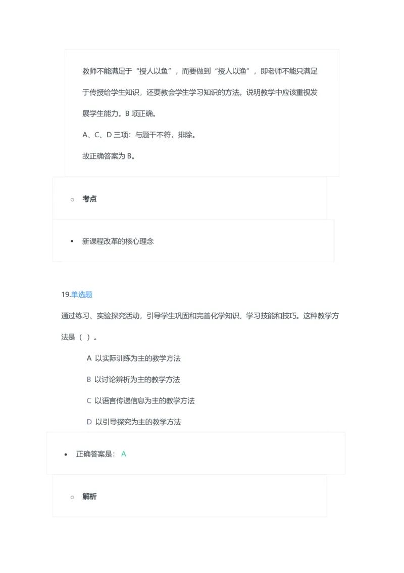 2023年上半年初中《化学》教师资格证笔试真题及答案解析_教资_33教资笔试历年真题汇总（科一+科二+科三）_科三真题_02初中科三各科电子资料包合集_化学（资料文档）