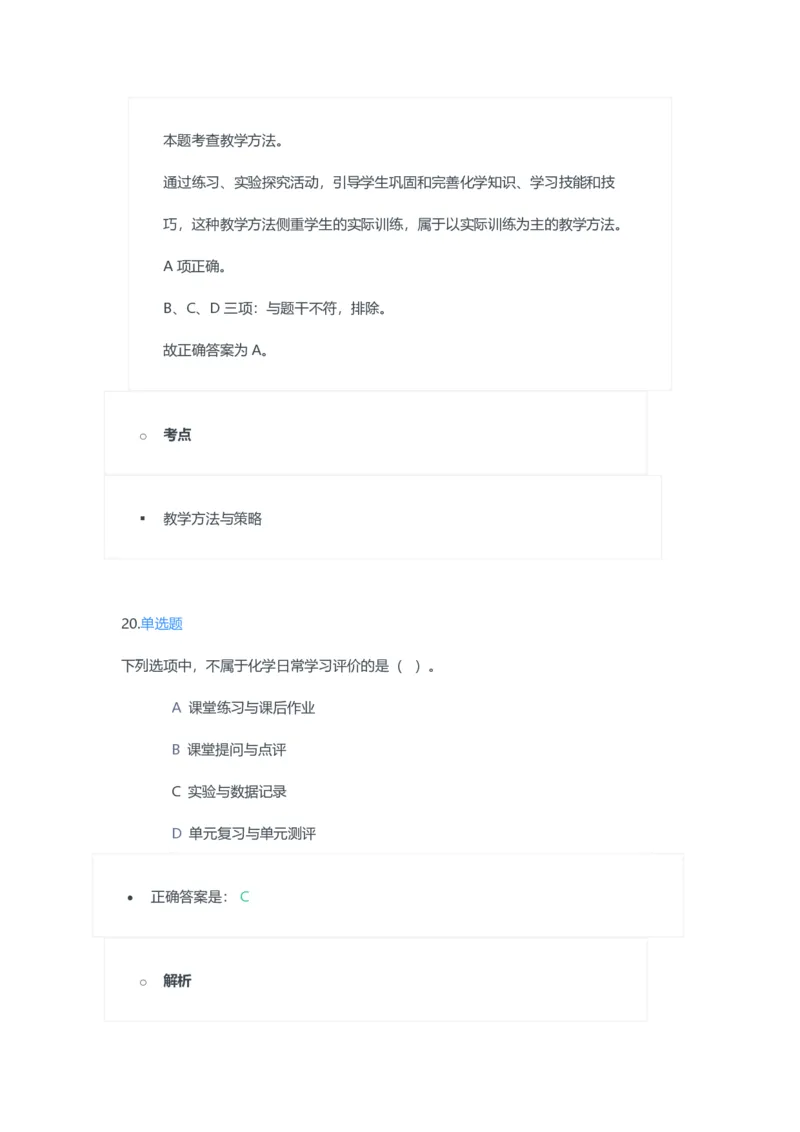 2023年上半年初中《化学》教师资格证笔试真题及答案解析_教资_33教资笔试历年真题汇总（科一+科二+科三）_科三真题_02初中科三各科电子资料包合集_化学（资料文档）