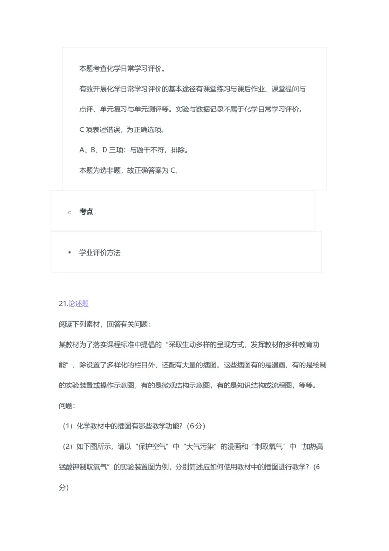 2023年上半年初中《化学》教师资格证笔试真题及答案解析_教资_33教资笔试历年真题汇总（科一+科二+科三）_科三真题_02初中科三各科电子资料包合集_化学（资料文档）